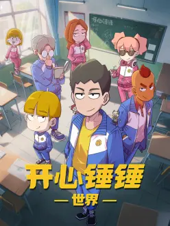 骏河朱朱外传漫画封面